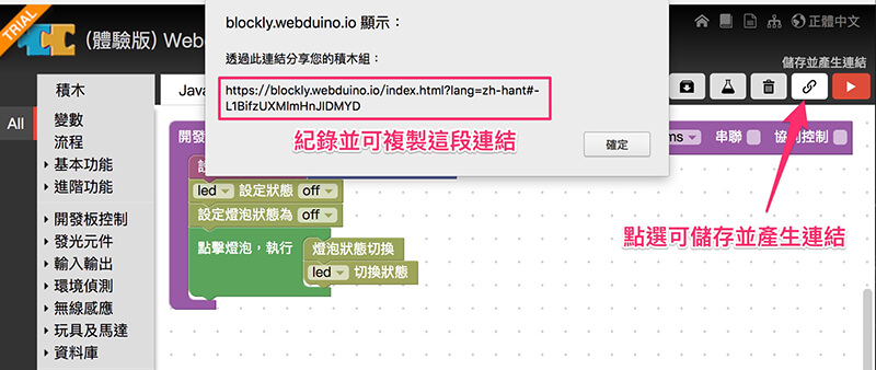 webduino blockly 儲存檔案