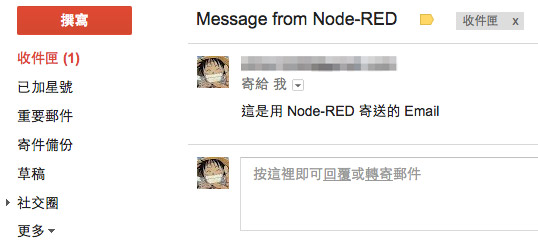 信箱收到 Node-RED 寄出的信