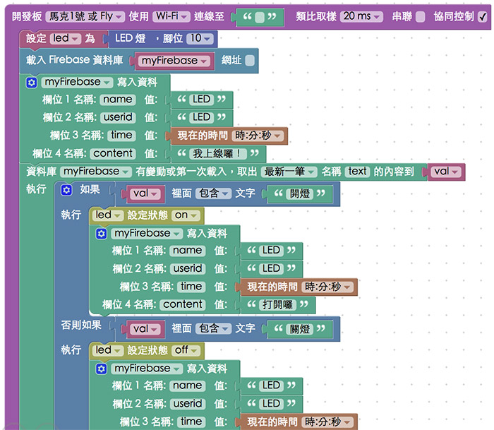 Webduino Blockly 聊天室控制燈泡積木