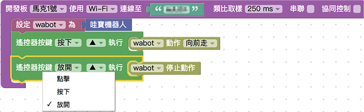 網頁操控 WABot 機器人