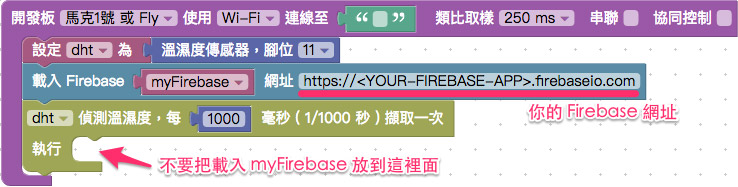 加入 Firebase 模組積木