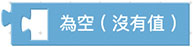 Web:Bit 邏輯