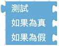 Web:Bit 邏輯