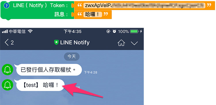 Web:Bit LINE 聊天操控