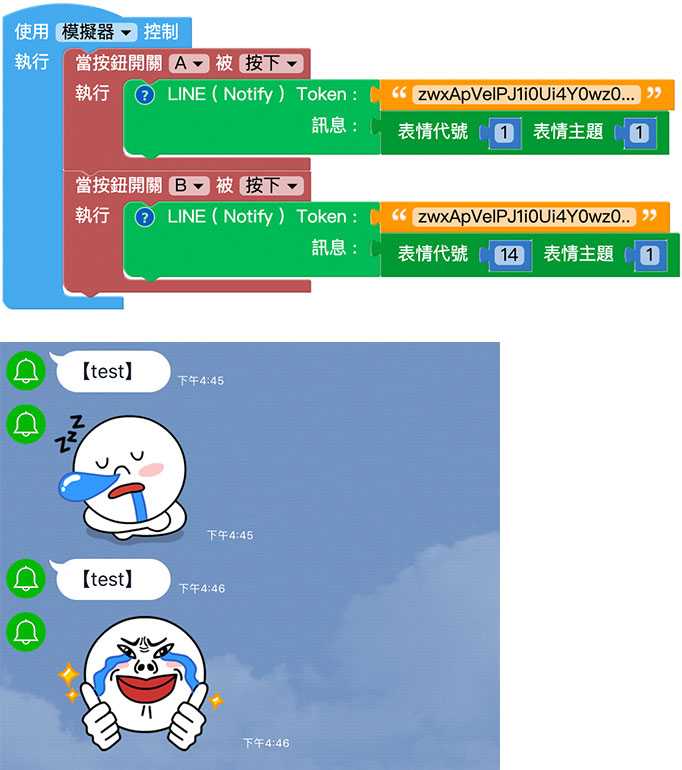 Web:Bit LINE 聊天操控