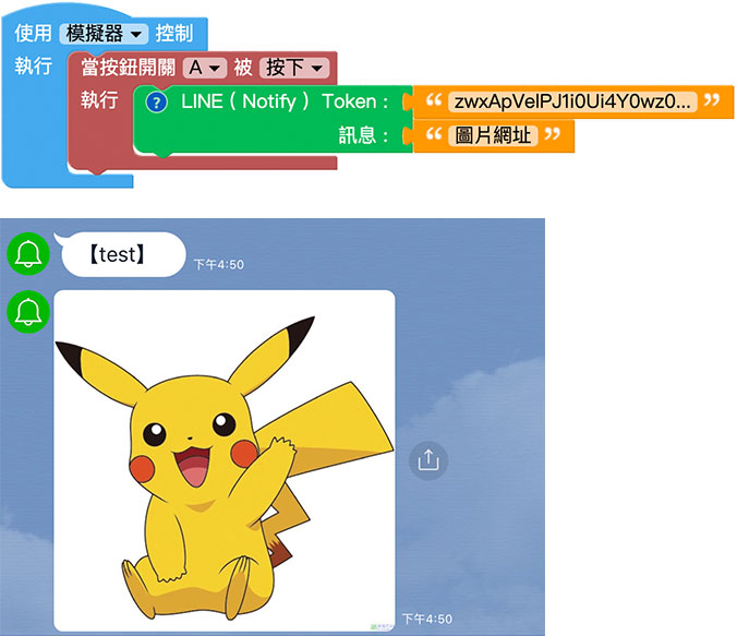 Web:Bit LINE 聊天操控