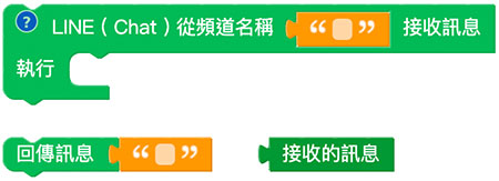 Web:Bit LINE 聊天操控