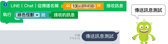 Web:Bit LINE 聊天操控
