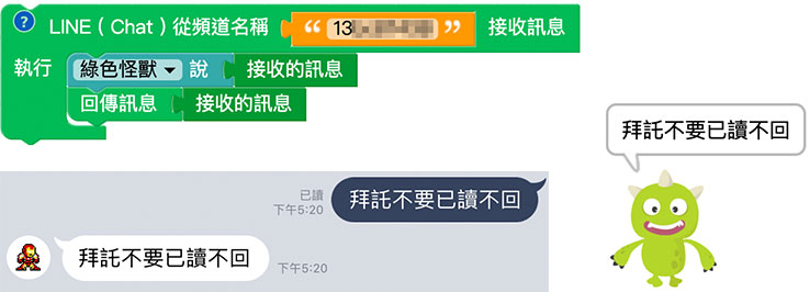 Web:Bit LINE 聊天操控
