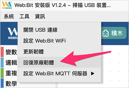 Web:Bit 硬體 ( 初始化設定 )
